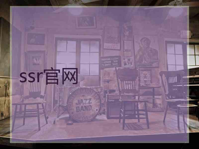 ssr官网